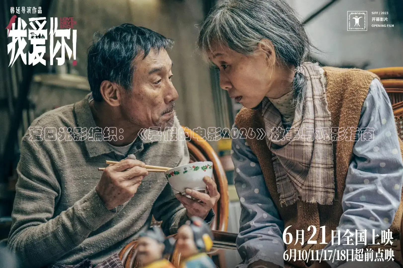 夏日光影编织：《暑假的电影2026》故事与观影指南